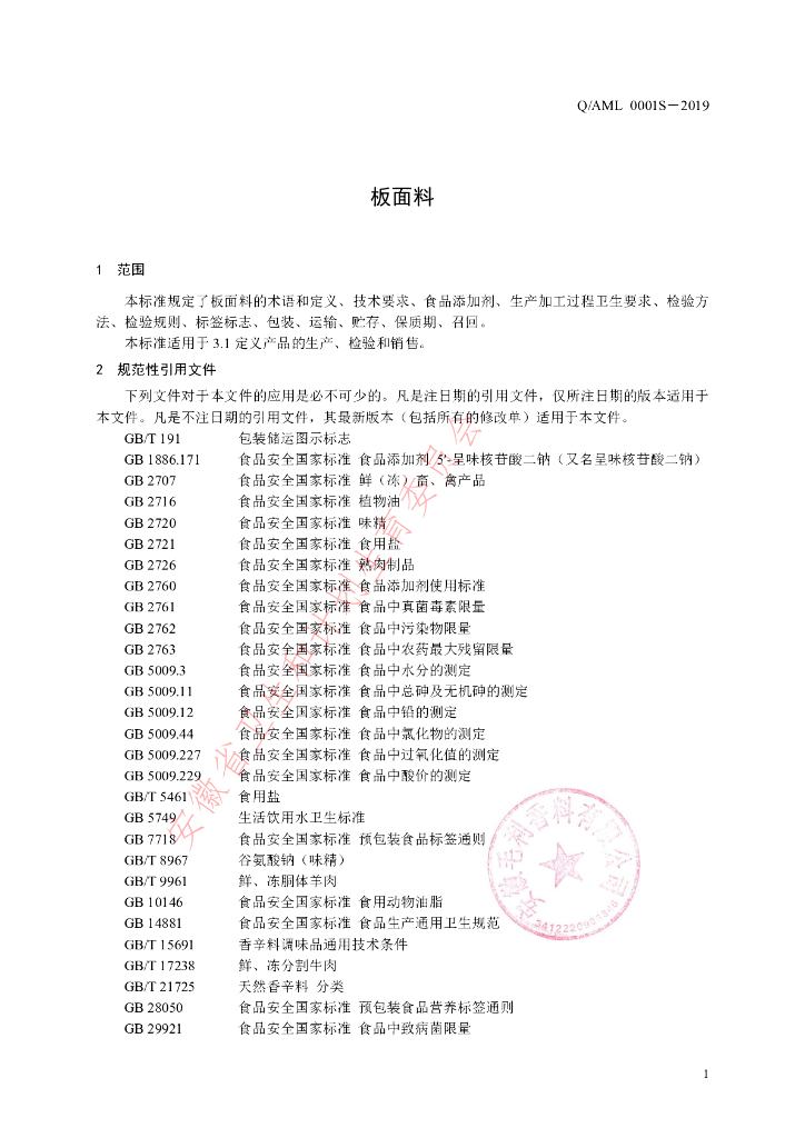 Q/AML 0001S-2019 标准预览