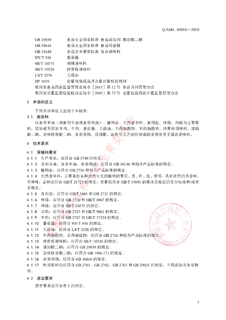 Q/AML 0001S-2019 标准预览