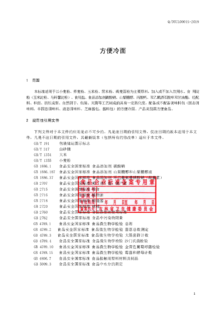 Q/DYCL 0001S-2019 标准预览