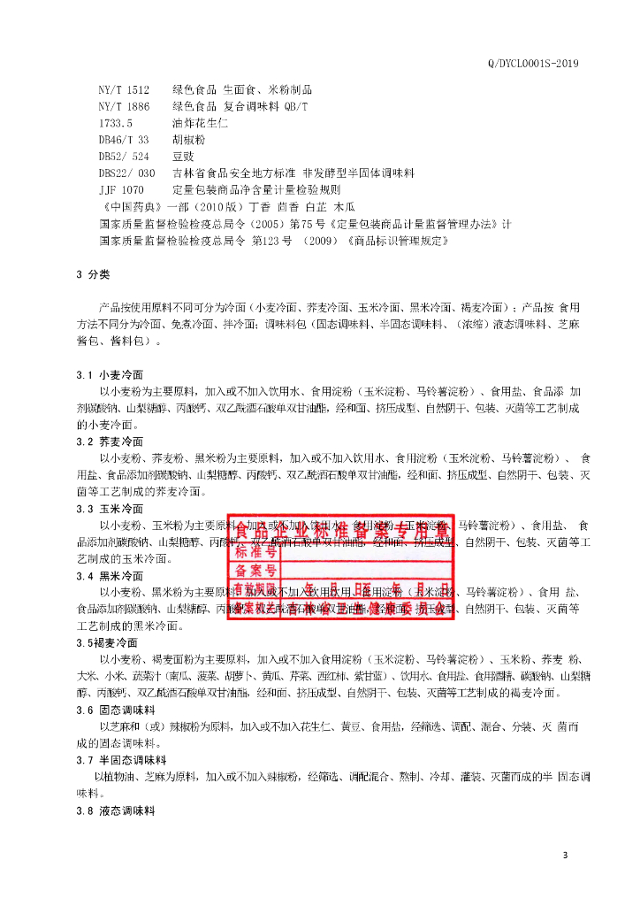 Q/DYCL 0001S-2019 标准预览