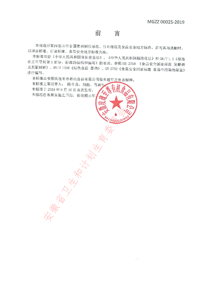 Q/MGZZ 0002S-2019 标准预览