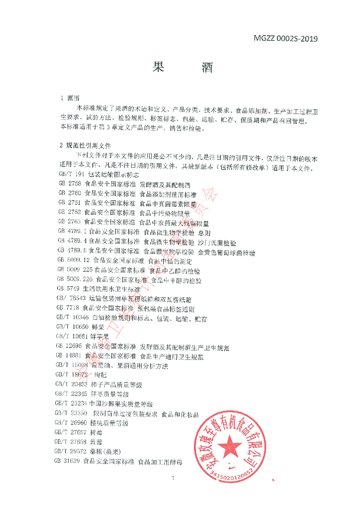 Q/MGZZ 0002S-2019 标准预览