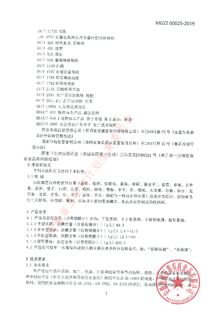 Q/MGZZ 0002S-2019 标准预览