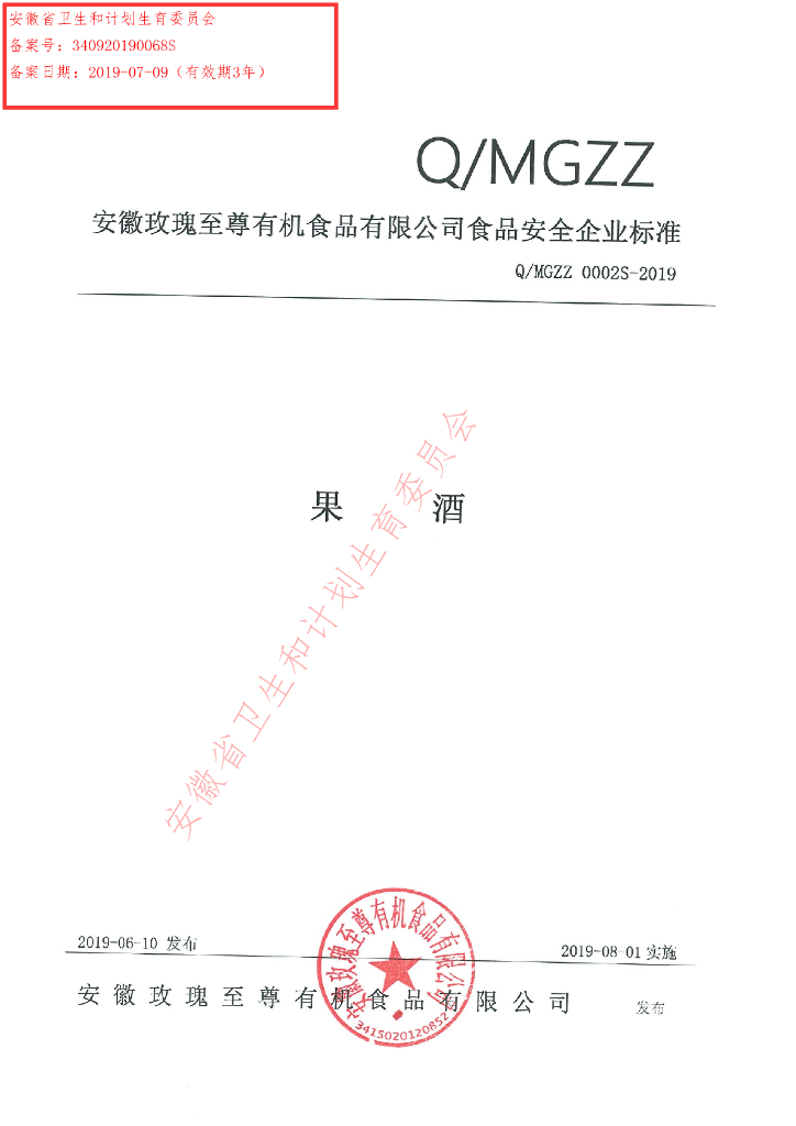 Q/MGZZ 0002S-2019 标准预览