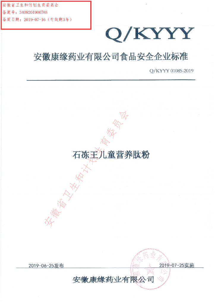 Q/KYYY 0108S-2019 标准预览