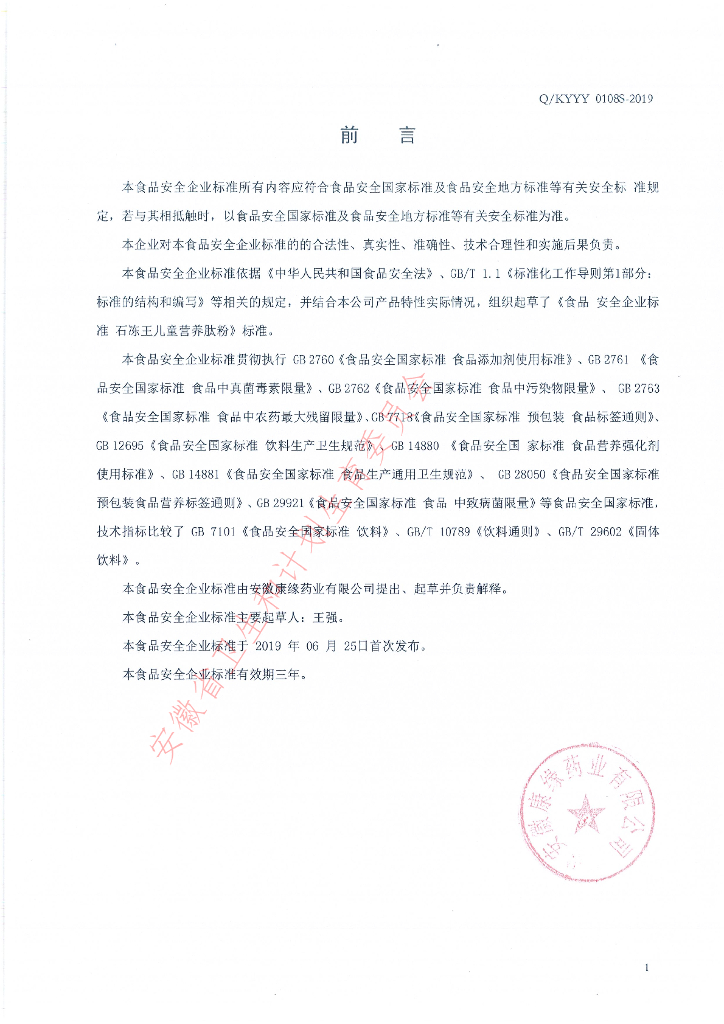 Q/KYYY 0108S-2019 标准预览