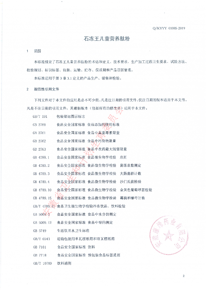 Q/KYYY 0108S-2019 标准预览