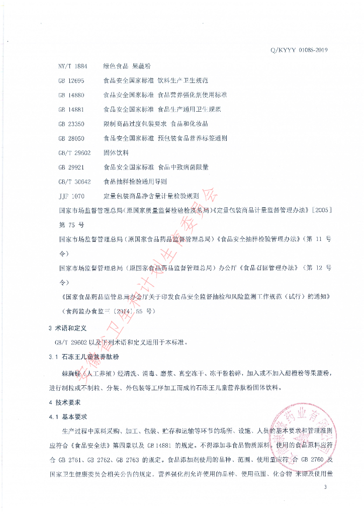 Q/KYYY 0108S-2019 标准预览