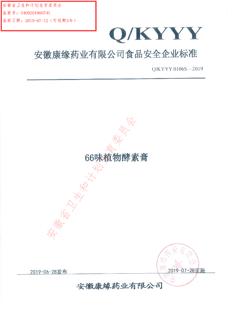 Q/KYYY 0106S-2019 标准预览