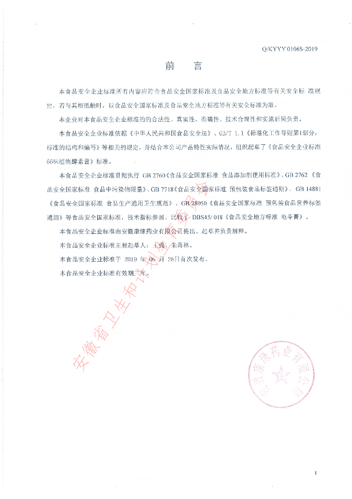 Q/KYYY 0106S-2019 标准预览