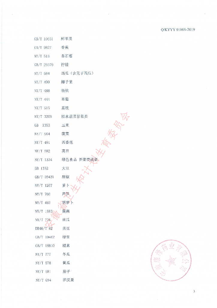 Q/KYYY 0106S-2019 标准预览