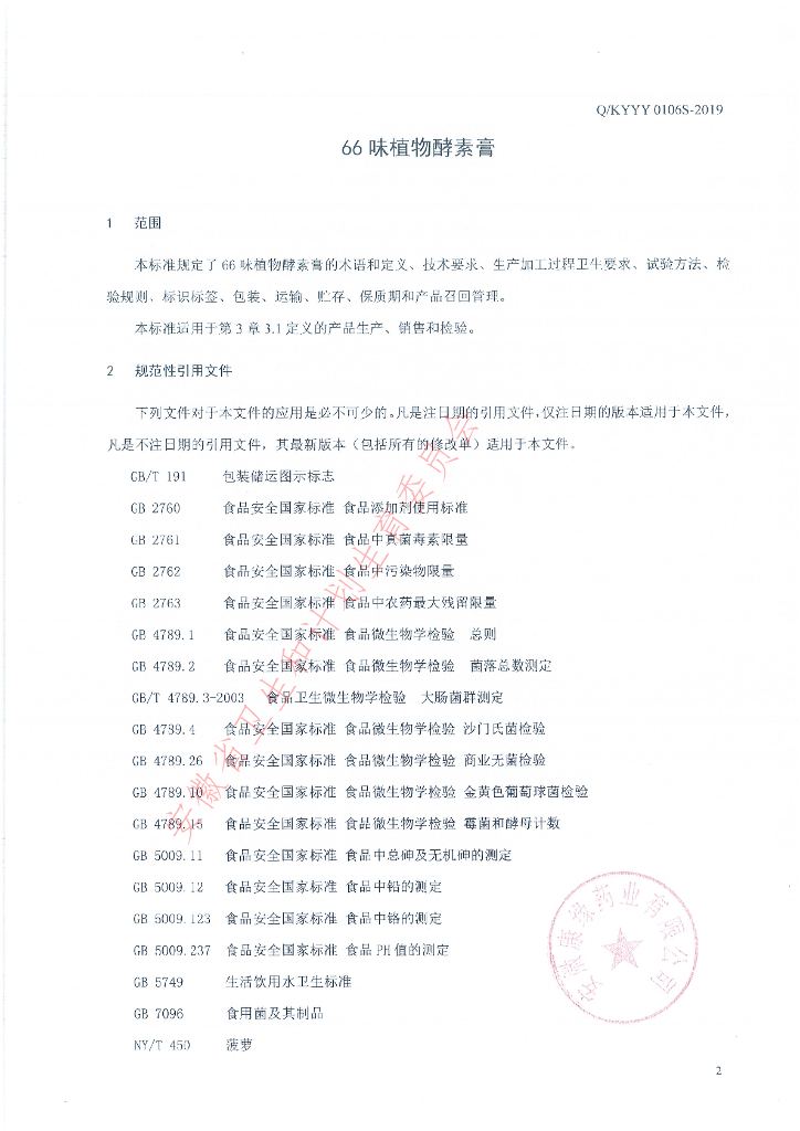 Q/KYYY 0106S-2019 标准预览