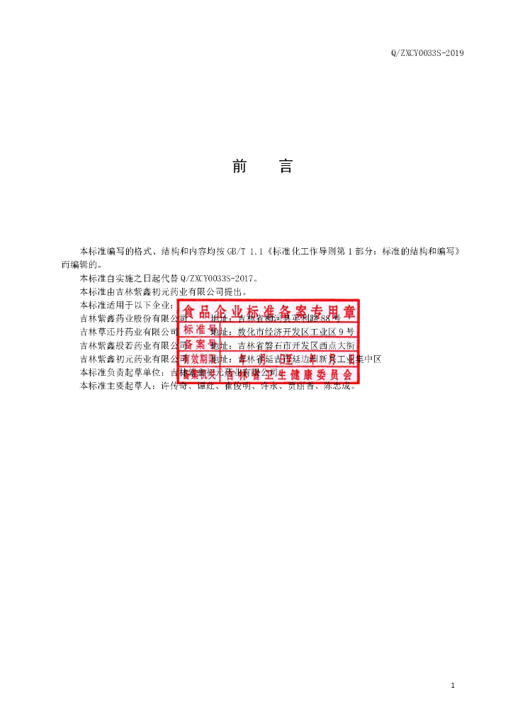 Q/ZXCY 0033S-2019 标准预览