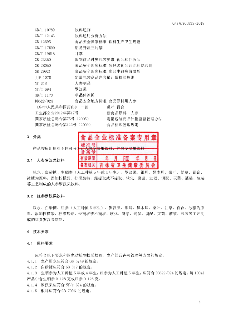 Q/ZXCY 0033S-2019 标准预览