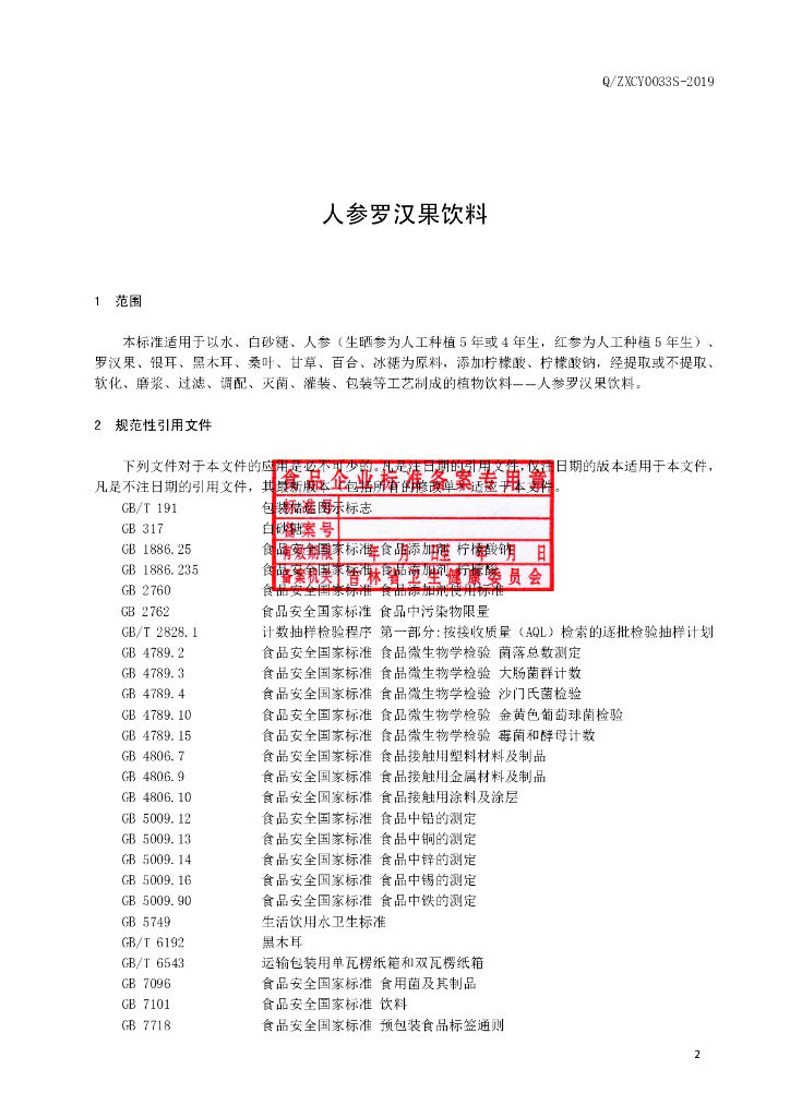 Q/ZXCY 0033S-2019 标准预览