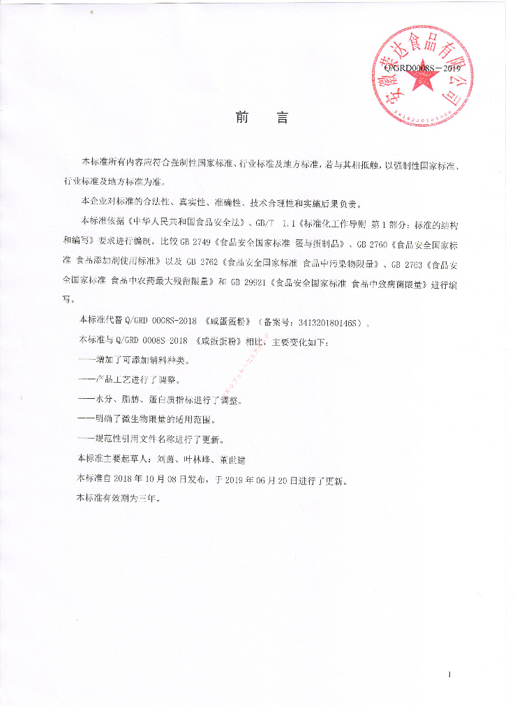 Q/GRD 0008S-2019 标准预览