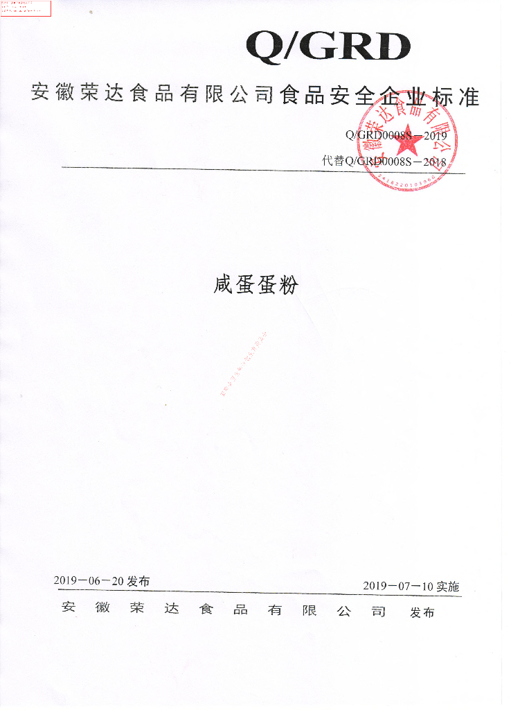 Q/GRD 0008S-2019 标准预览