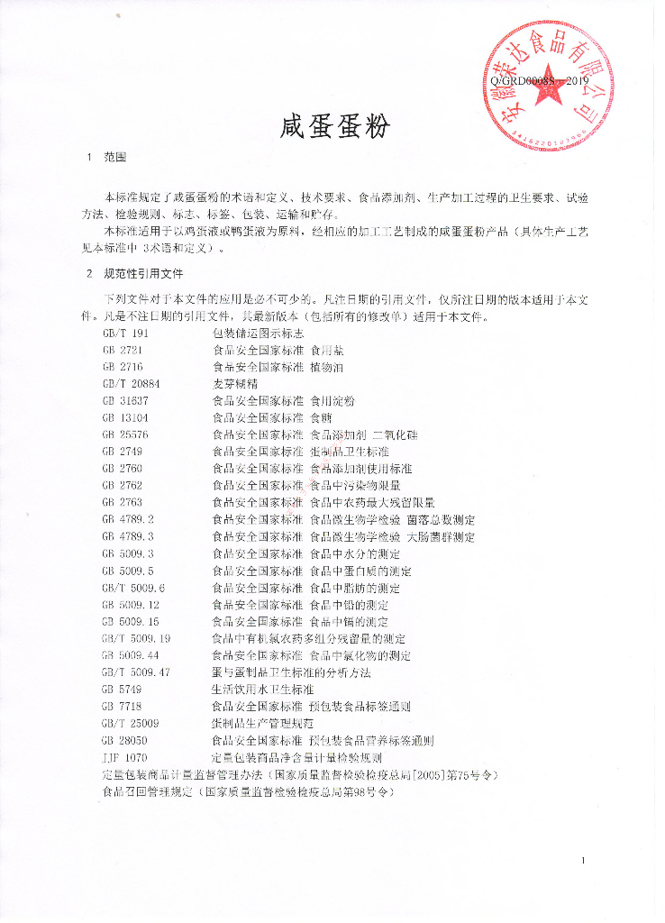Q/GRD 0008S-2019 标准预览
