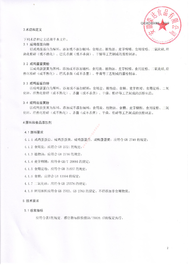Q/GRD 0008S-2019 标准预览