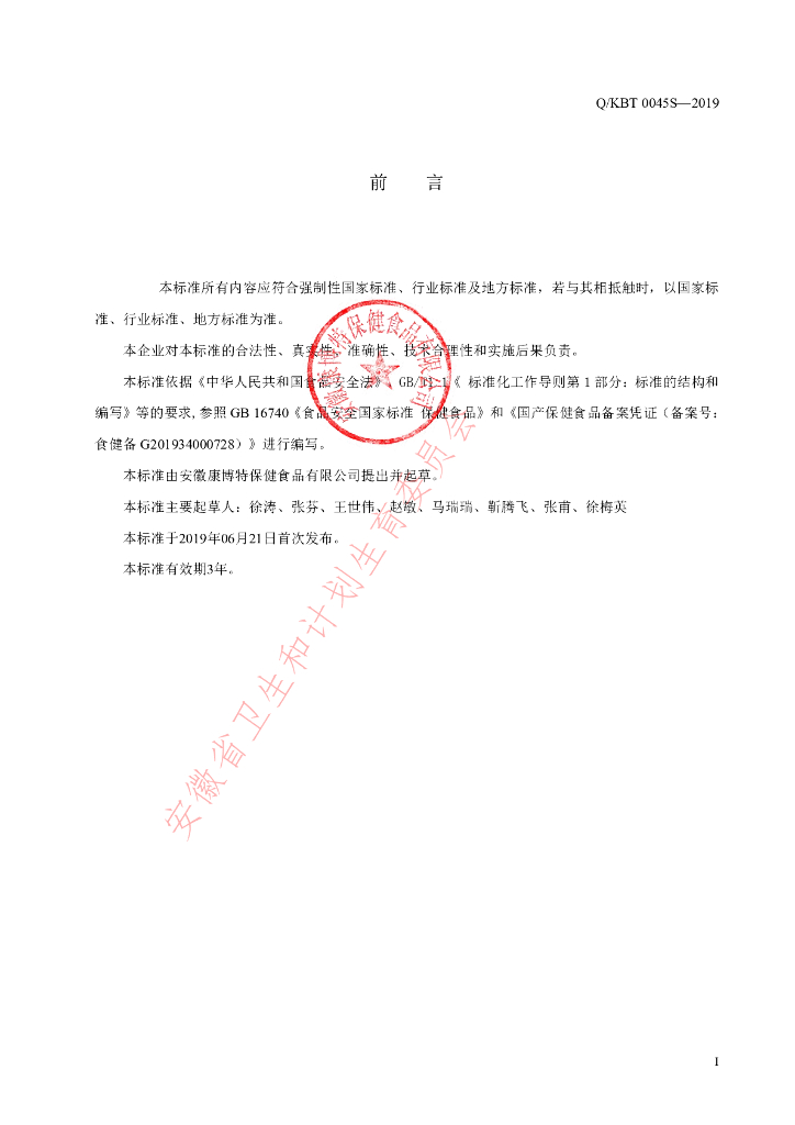 Q/KBT 0045S-2019 标准预览