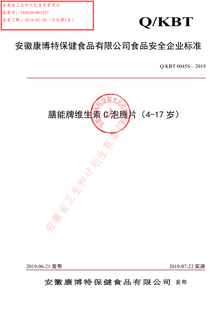 Q/KBT 0045S-2019 标准预览