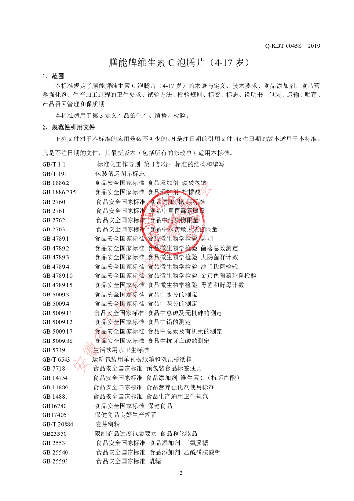 Q/KBT 0045S-2019 标准预览