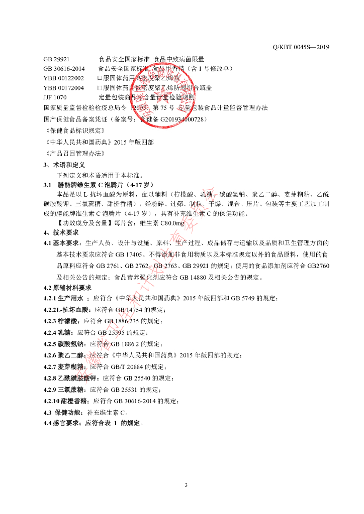 Q/KBT 0045S-2019 标准预览