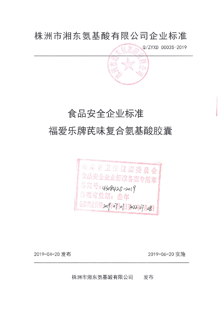 Q/ZYXD 0003S-2019 标准预览