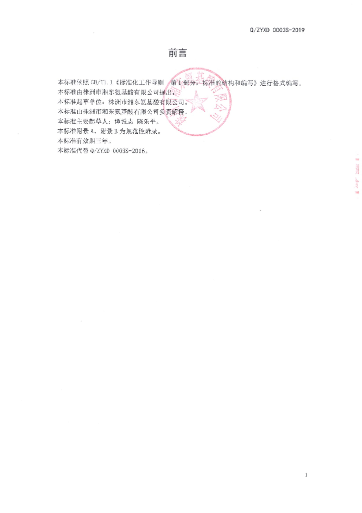 Q/ZYXD 0003S-2019 标准预览
