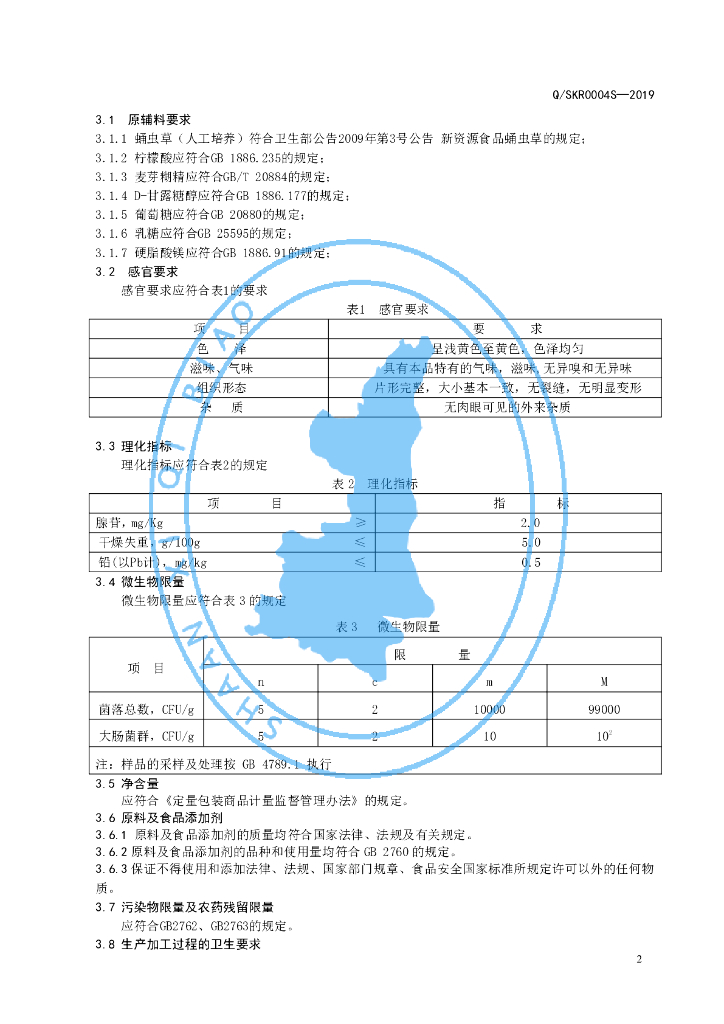 Q/SKR 0004S-2019 标准预览