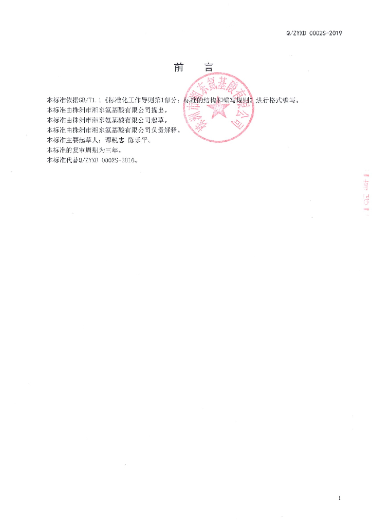 Q/ZYXD 0002S-2019 标准预览