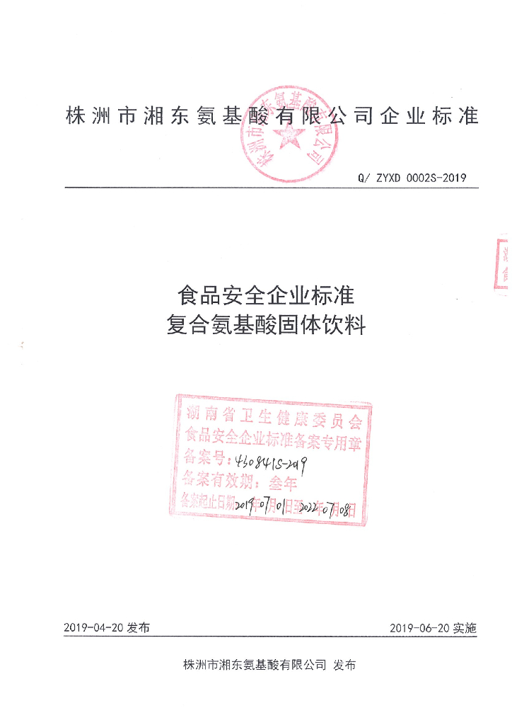 Q/ZYXD 0002S-2019 标准预览