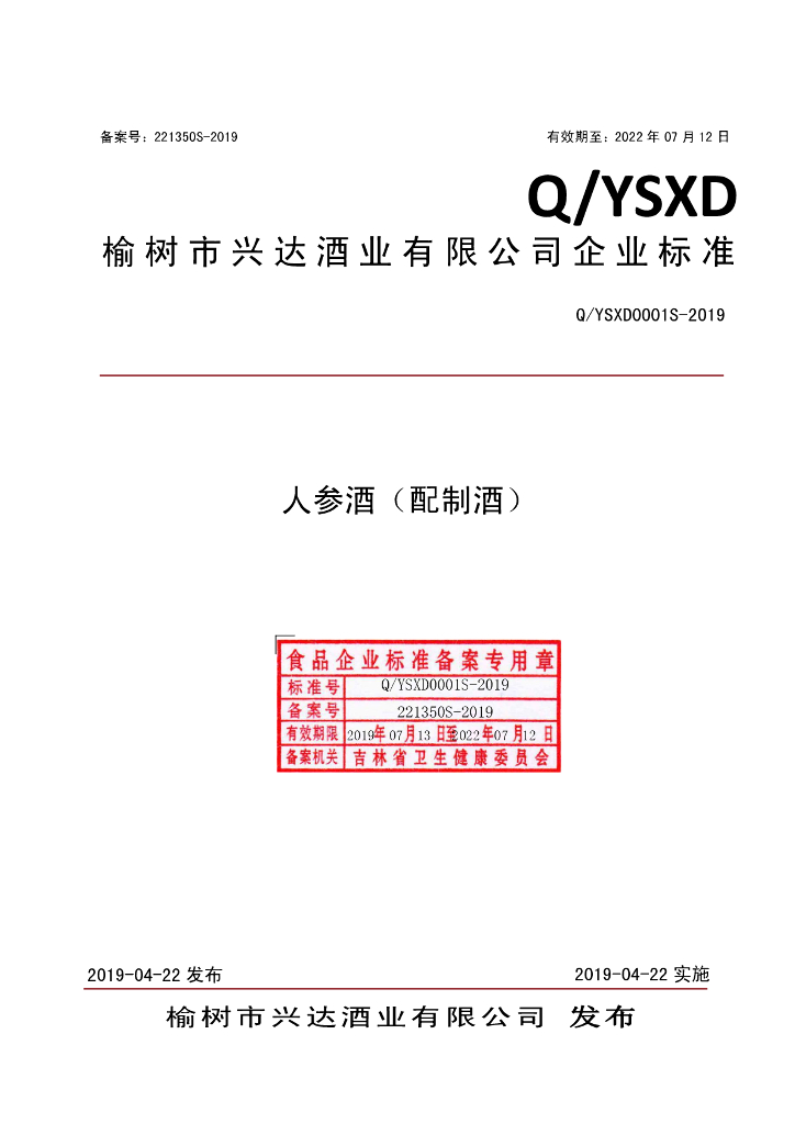 Q/YSXD 0001S-2019 标准预览