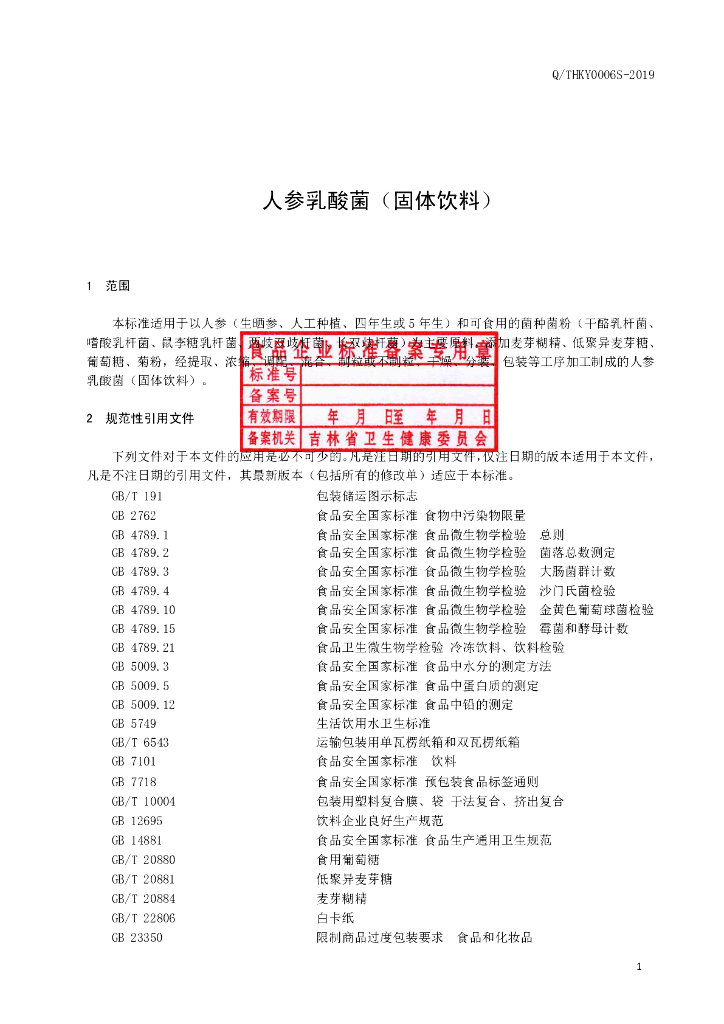 Q/THKY 0006S-2019 标准预览
