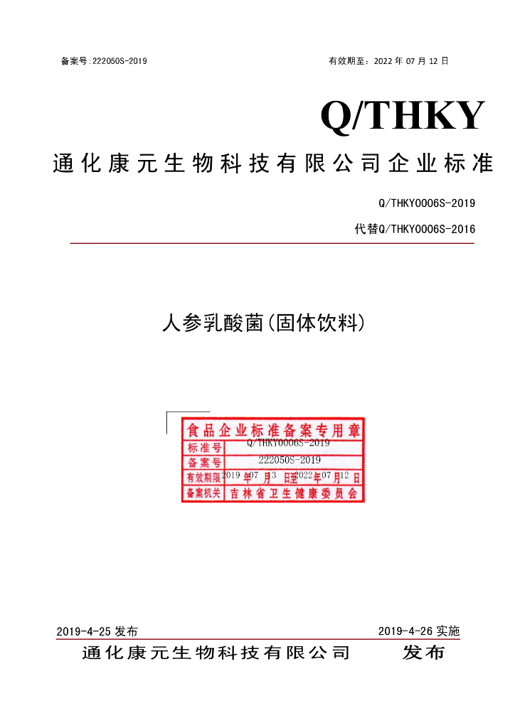 Q/THKY 0006S-2019 标准预览
