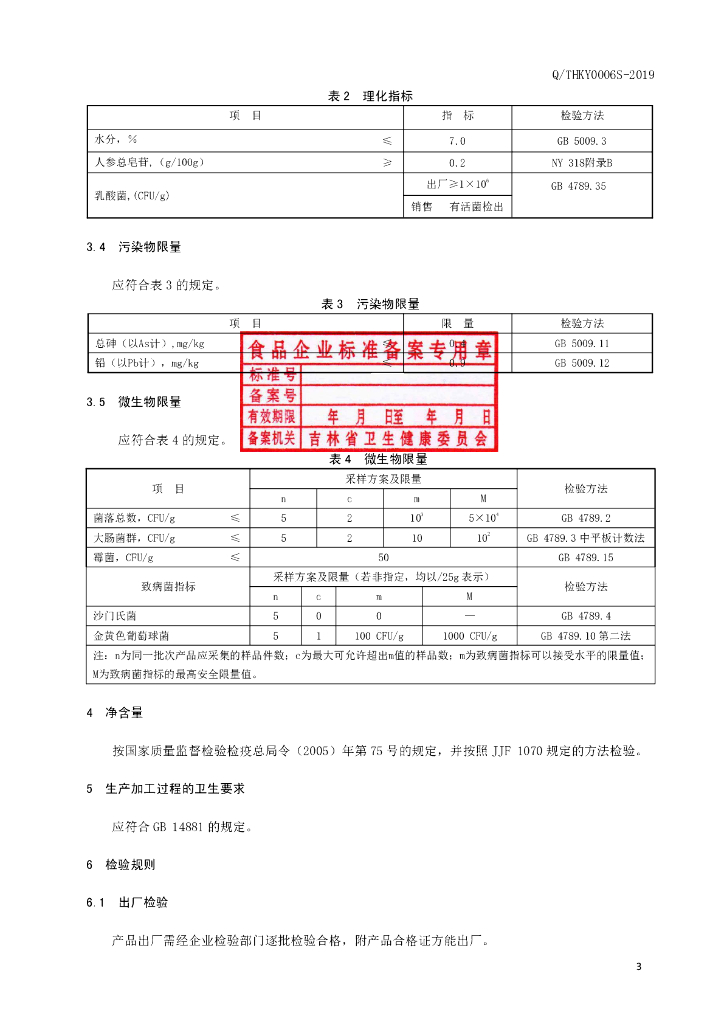 Q/THKY 0006S-2019 标准预览