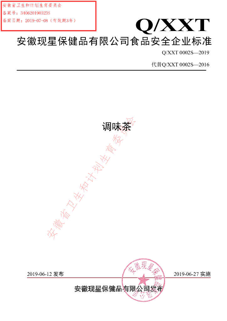 Q/XXT 0002S-2019 标准预览