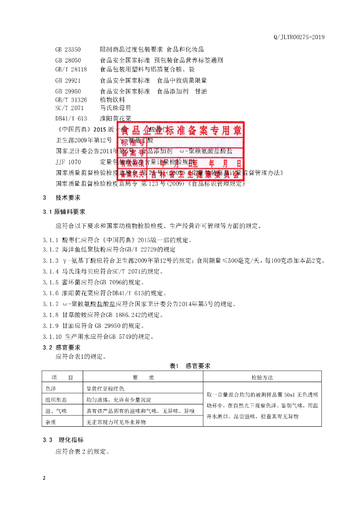 Q/JLTR 0027S-2019 标准预览