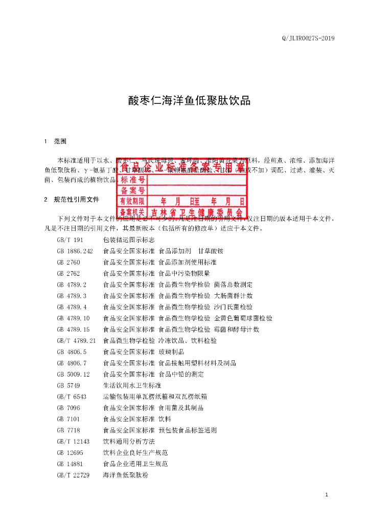 Q/JLTR 0027S-2019 标准预览