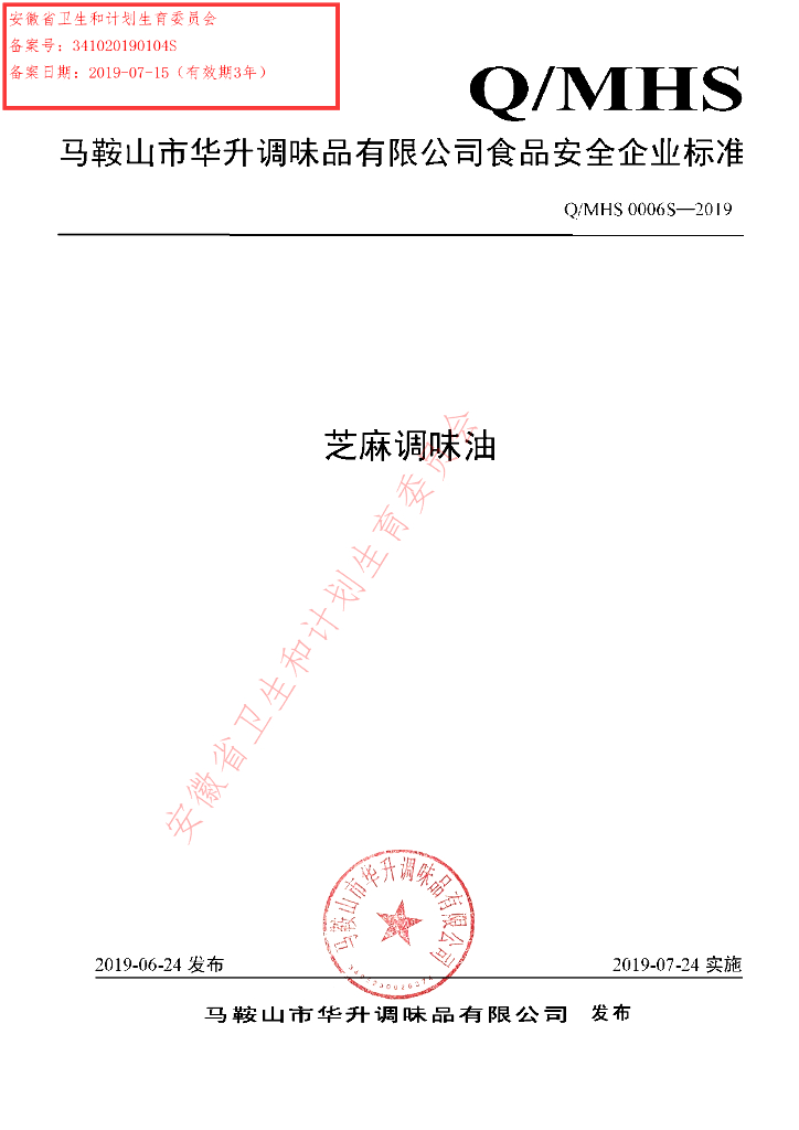 Q/MHS 0006S-2019 标准预览