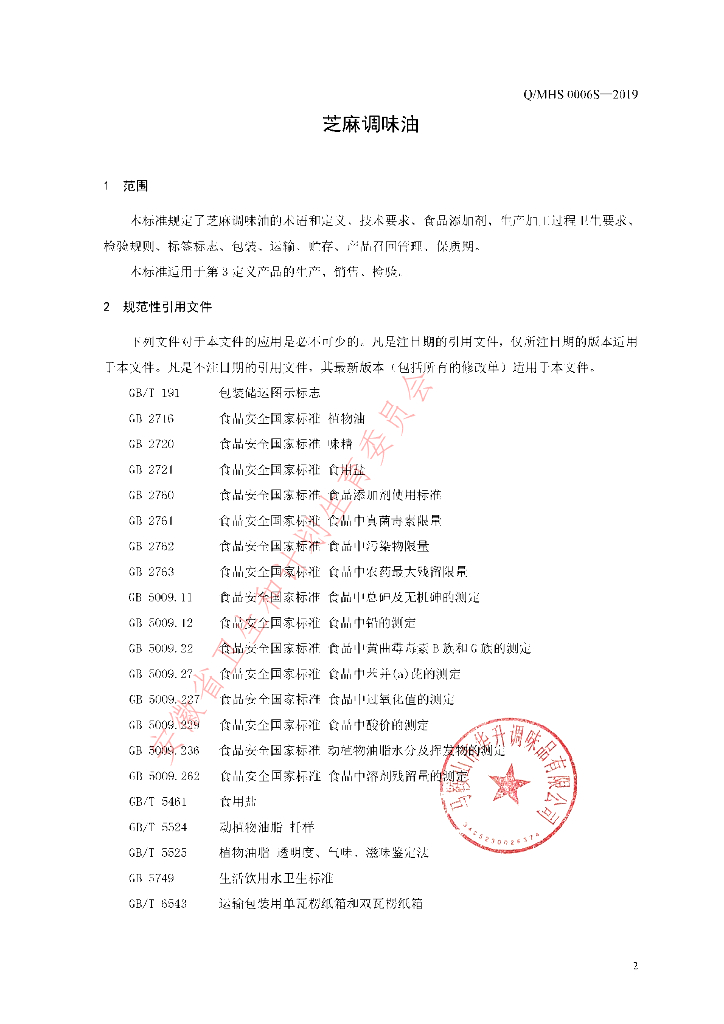Q/MHS 0006S-2019 标准预览