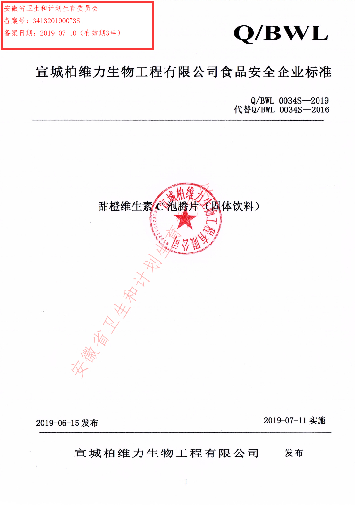 Q/BWL 0034S-2019 标准预览