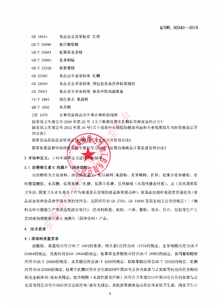 Q/BWL 0034S-2019 标准预览
