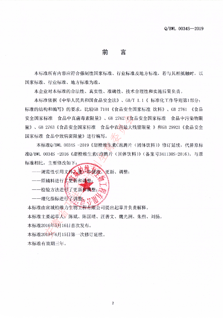 Q/BWL 0034S-2019 标准预览