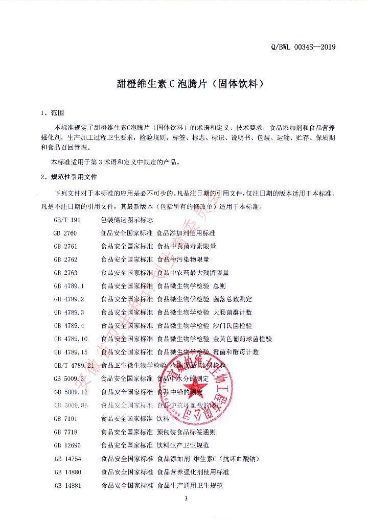 Q/BWL 0034S-2019 标准预览