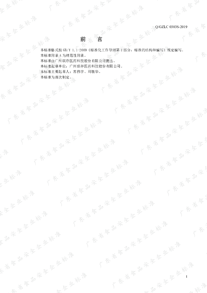 Q/GZLC 0303S-2019 标准预览
