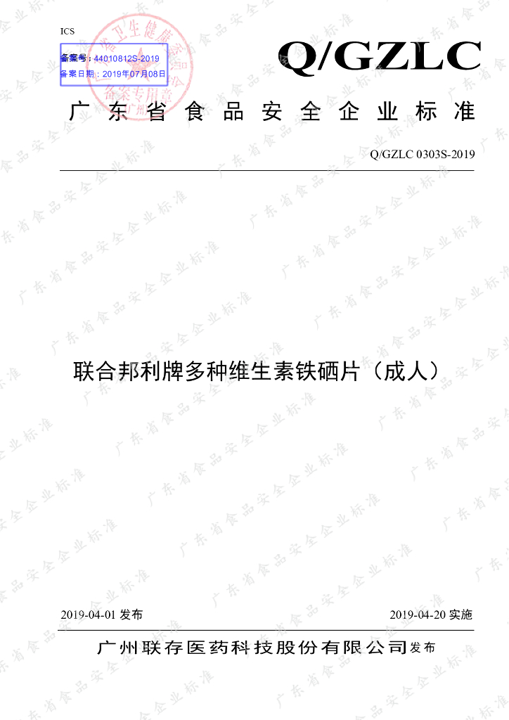 Q/GZLC 0303S-2019 标准预览