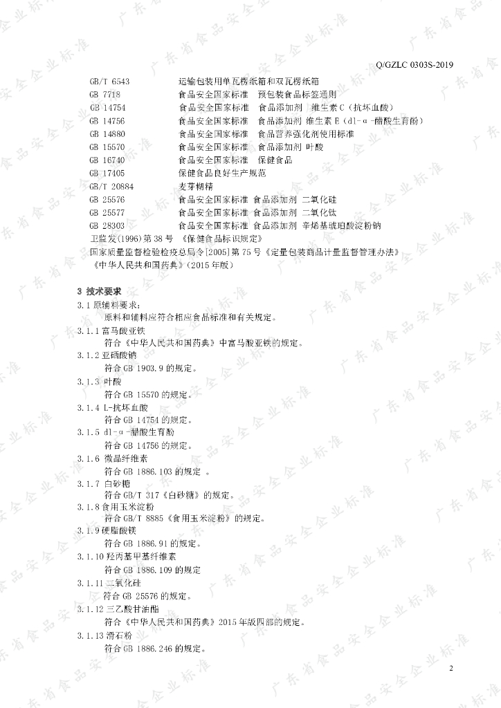 Q/GZLC 0303S-2019 标准预览