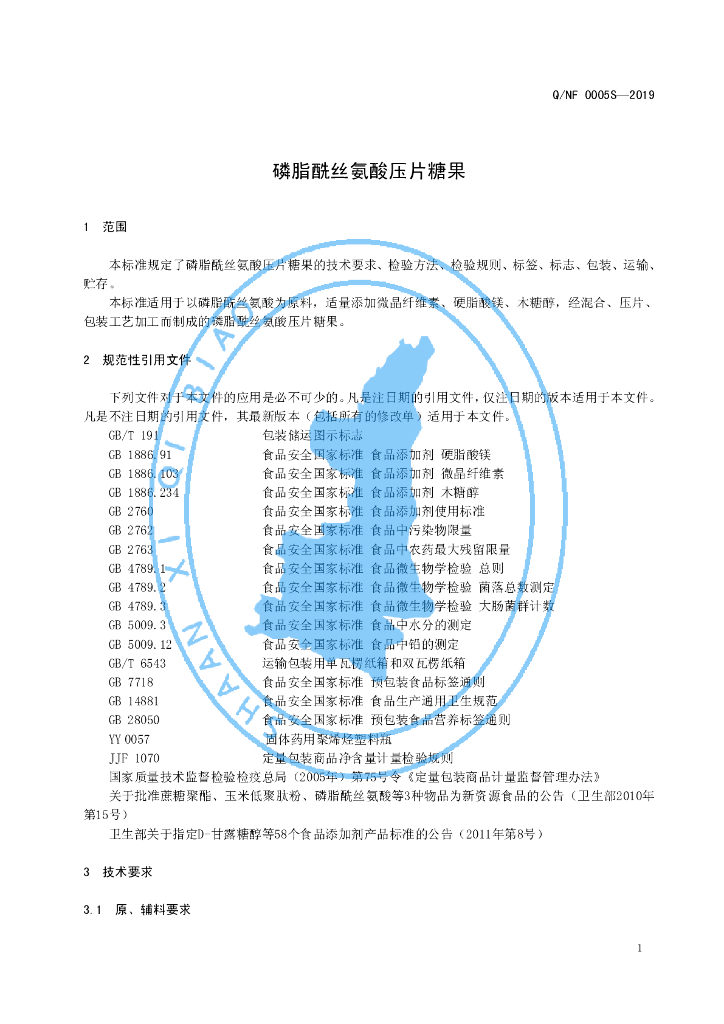 Q/NF 0005S-2019 标准预览