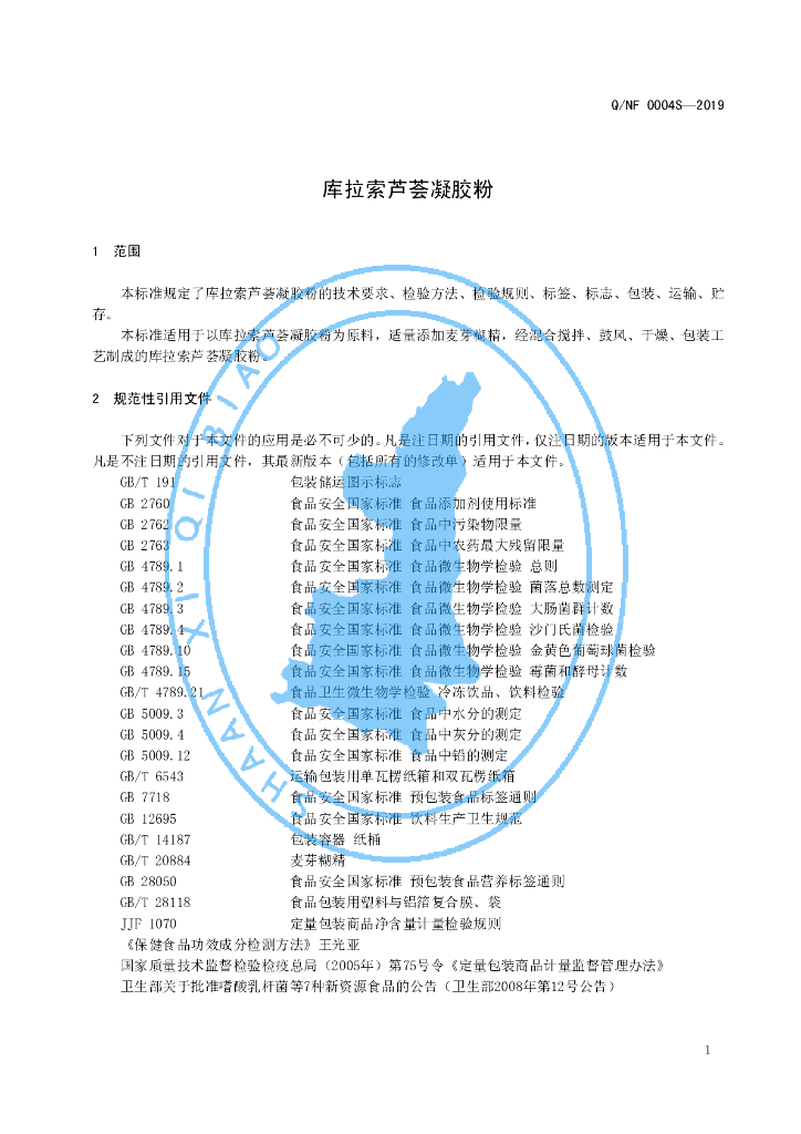 Q/NF 0004S-2019 标准预览